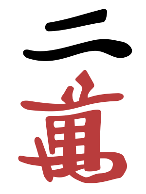 2 character